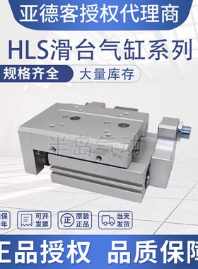 亚德客HLS HLQ6/8/12/16X10X20X30X40X50X75X100SA/SAS/SB气缸 S