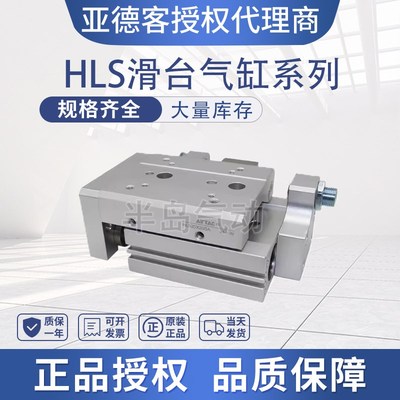 亚德客HLS HLQ6/8/12/16X10X20X30X40X50X75X100SA/SAS/SB气缸 S