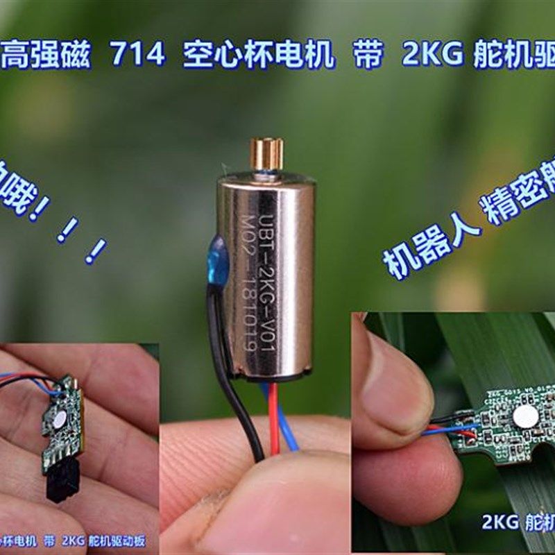 【全新】优必选机器人舵机 电机 714空心杯电机带 2KG 舵机驱动板,鲜花速递/花卉仿真/绿植园艺,洒水/浇水壶,淘宝优惠券,粉丝福利购,淘宝优惠卷