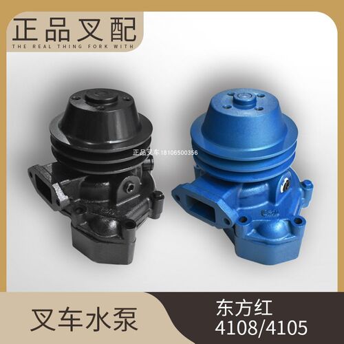 叉车水泵发动机冷却水泵适用东方红4105/4108配杭叉合力叉车配套