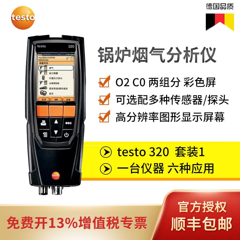 德图testo320烟气分析仪套装锅炉排放烟气分析仪供热系统烟COCO2