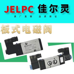 4V210 08B 4V410 JELPC佳尔灵电磁阀板式 4M210 10B 15B 4V310