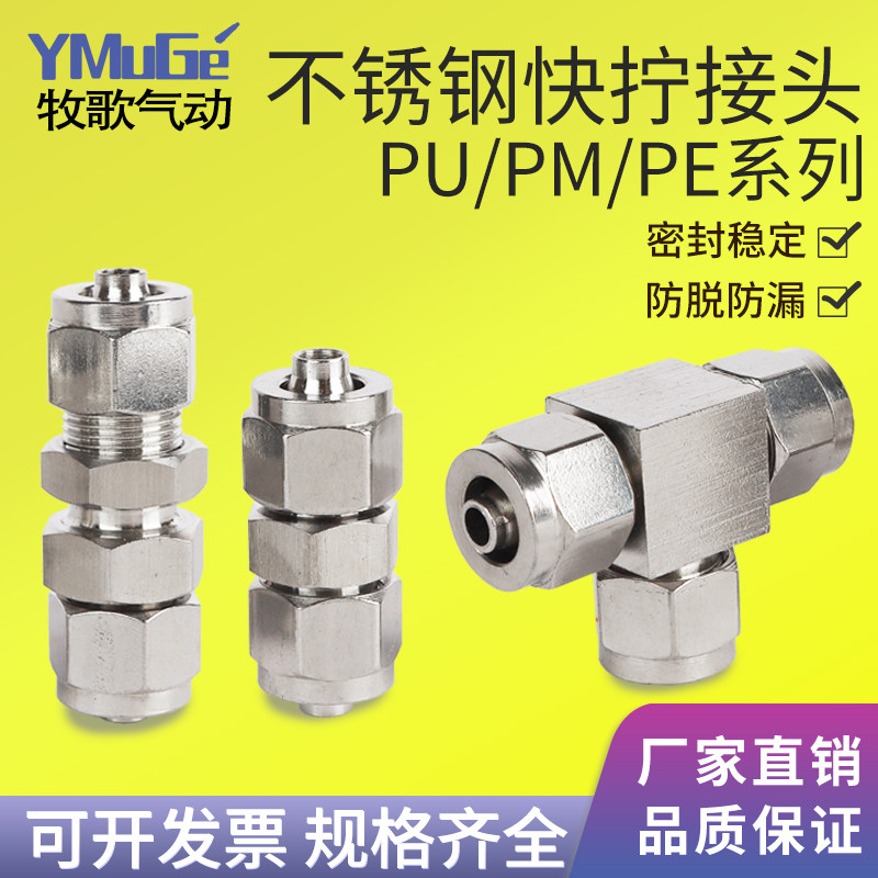 304不锈钢快拧PU直通PE三通隔板气管快速快插快接头气动高压软管,搬运/仓储/物流设备,其他起重搬运设备,淘宝优惠券,粉丝福利购,淘宝优惠卷