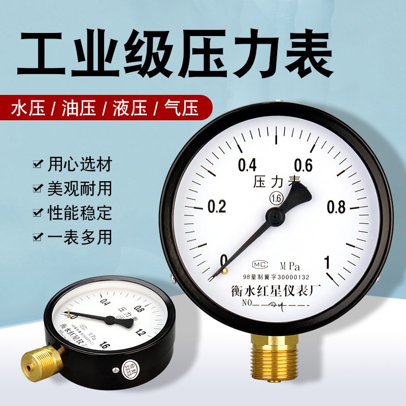 Y100压力表水压表气压表油压表液压表负压真空表压力表0-1.6mpa