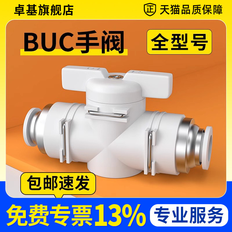 气管开关阀气动直通阀门气阀手阀球阀快插接头配件大全BUC-6/8mm,工业油品/胶粘/化学/实验室用品,烧杯/烧瓶,淘宝优惠券,粉丝福利购,淘宝优惠卷