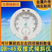 QB-45双摆式倾斜仪北京701舰艇直升机船用QP-45高精度倾斜计带灯