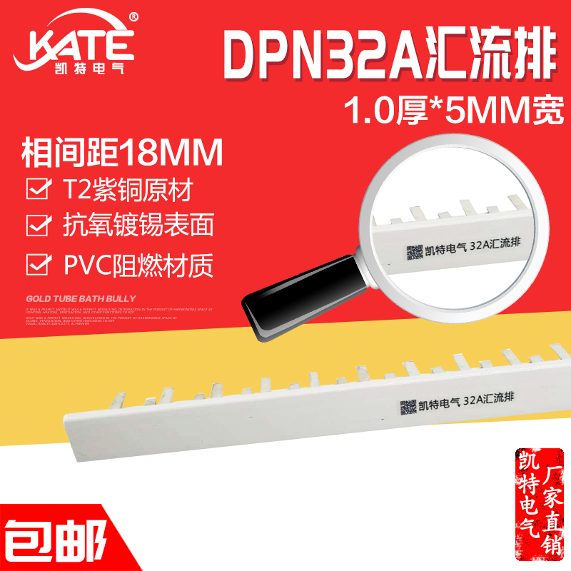 DPN32A汇流排 紫铜1.0*5 空开DZ267连接排 1P+N断路器接线排KT005