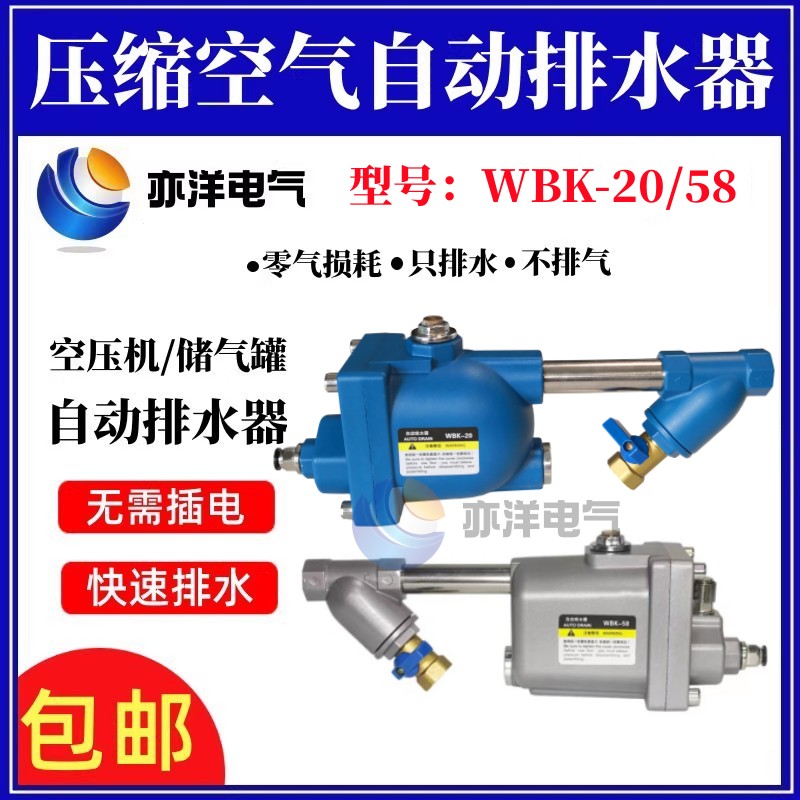 空压机储气罐自动排水器自动放水阀WBK20/58储气桶气泵排水阀SA6D