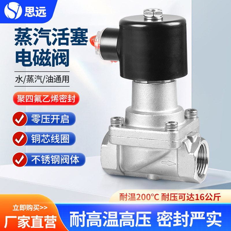 不锈钢蒸汽电磁阀ac220V24先导式高温高压水汽管道电子控制开关阀