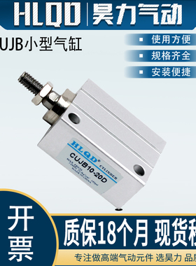 小型安装气缸带磁/不带磁CUJB/CDUJB16/4D/6D/10D/15D/25D/30D/DM