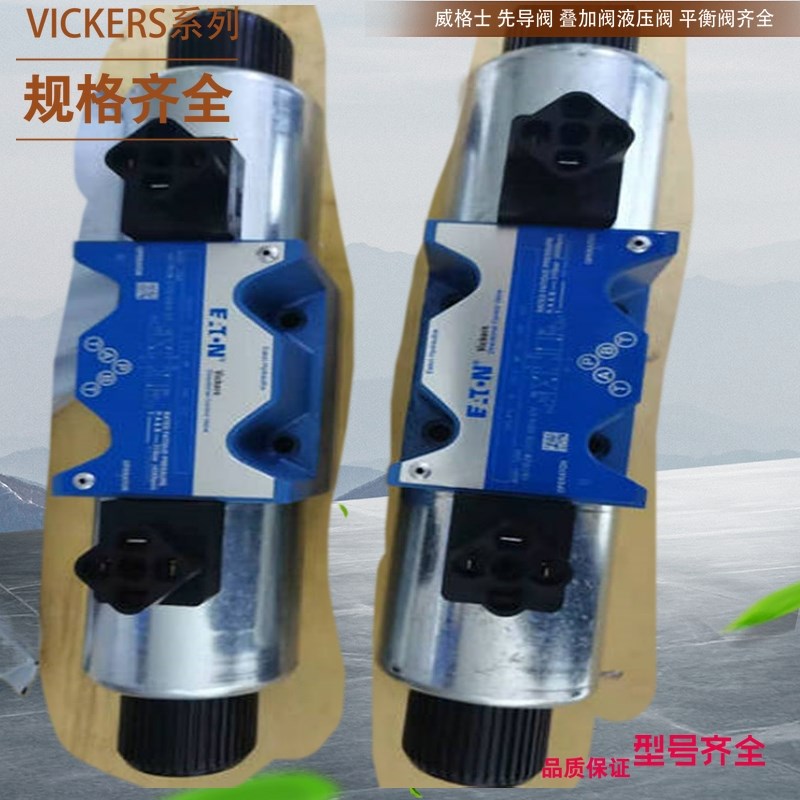 美国VICKERS方向阀 KBDG5V-8-33C330N-T-M2-PE7-H1-10 液压比例阀