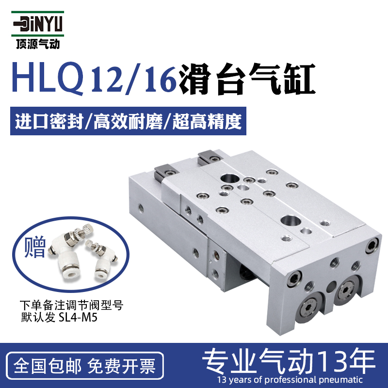 顶源气动亚德客型精密滑台气缸HLQ12/16-10/20/30/40/50/75S AS