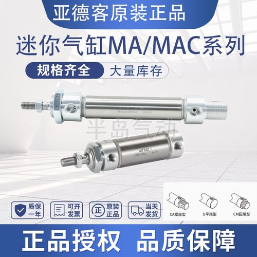 亚德客MAC/MA16/20/25X100X125*150X160X175X200X250SCA/SU气缸