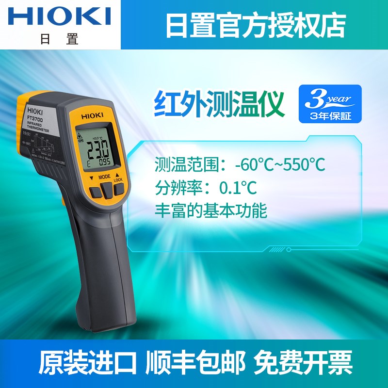 HIOKI日置红外测温仪FT3701-20工业高精度手持测温枪温度计FT3700