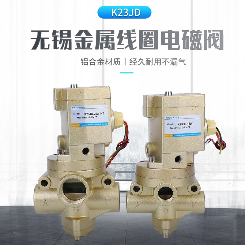K23JD-15W-HT无锡截止阀K23JD-25W 20WA1032W 40WR二位三通电磁阀
