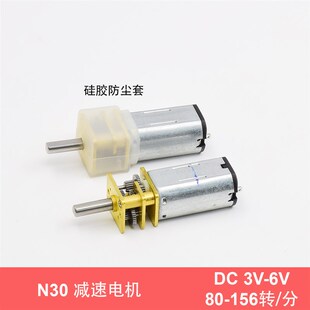 静音低速大扭力 带防尘罩迷你N30减速电机微型减速马达DC3V