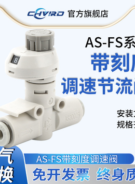 气动气管新款节流阀管道带刻度带锁调速接头稳速阀AS1002FS-4-06A