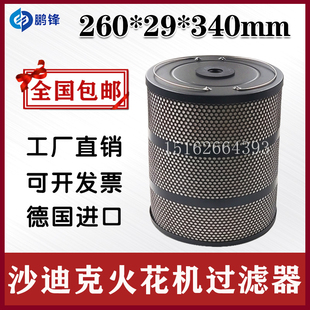 线切割沙迪克电火花机AD30LS过滤网260 340mm沙迪克过滤器滤芯