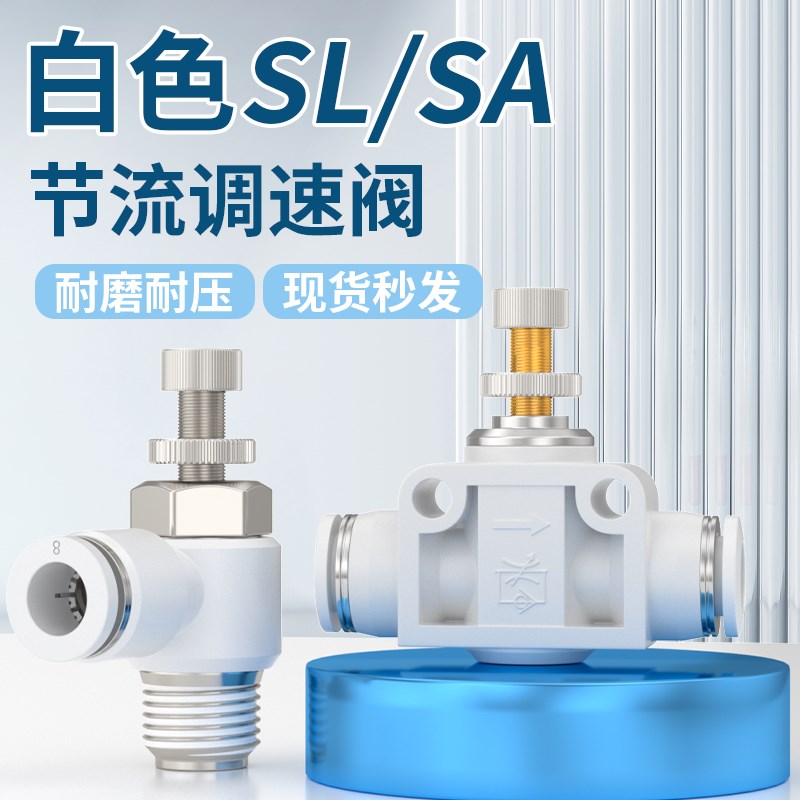 节流阀气动可调节气管调速阀气流截流节气阀快速接头SA4/6/8/10mm