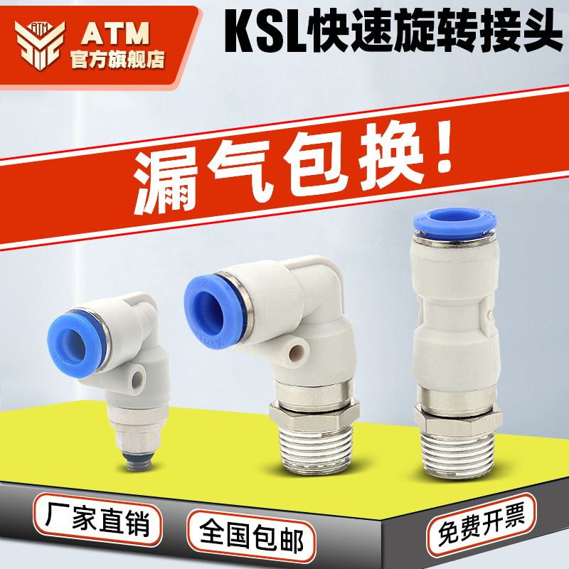 气动快速旋转接头360度KSH6-01直角快插弯头KSL4-M5/8-02气管快插