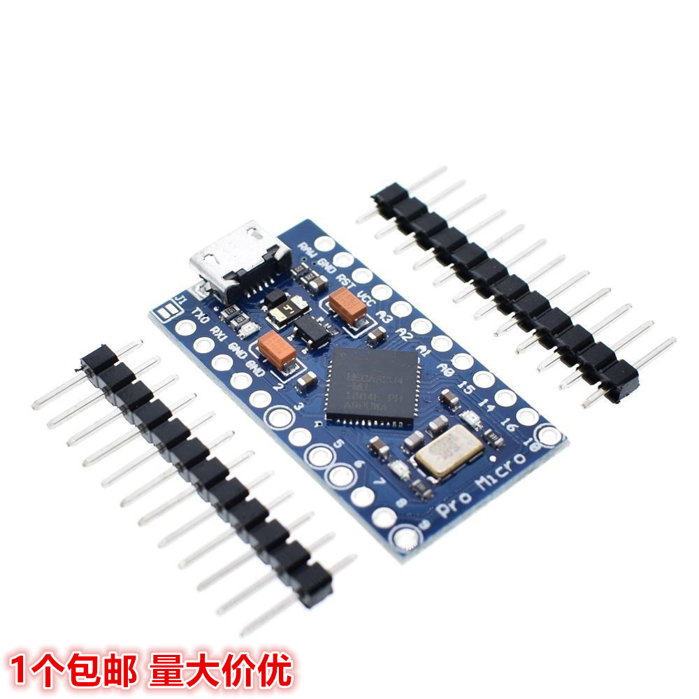 Pro Micro 采用Atmega32U4 自身usb更新程序 5V/16M 单片机开发板