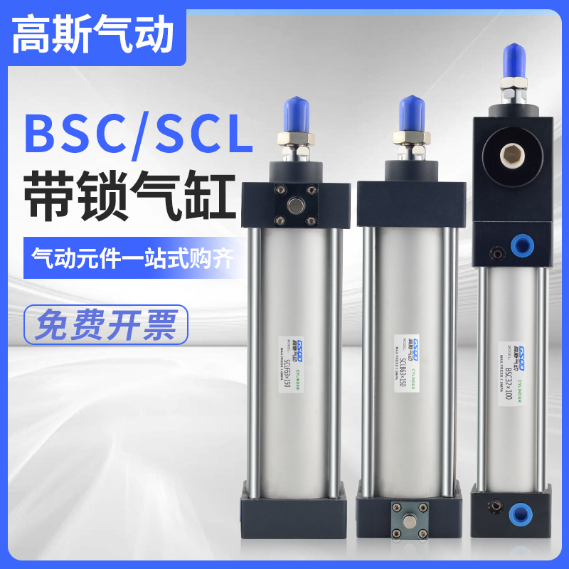 BSC自由任意锁SCLF前抱紧SCLB后锁汽缸标准气缸63/80/100防跌落