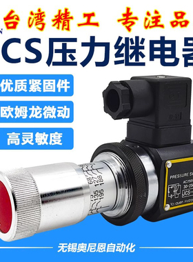 压力继电器 液压油压开关JCS-02H JCS-02N JCS-02NL JCS-02NLL