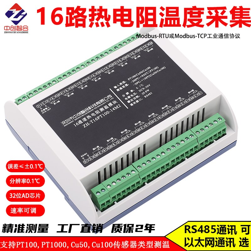 16路PT100热电阻高精度测温模块Cu50Cu100铂电阻以太网RS485通讯