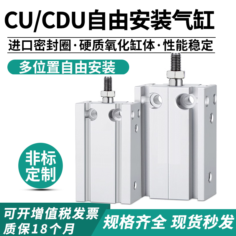 CDU气缸小型气动自由安装微型 CU10/16/20/25/32-5-30-40-50-100