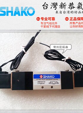 SHAKO台湾新恭AM520-01-D电磁阀AM530气动阀AM530X换向阀AM530Y