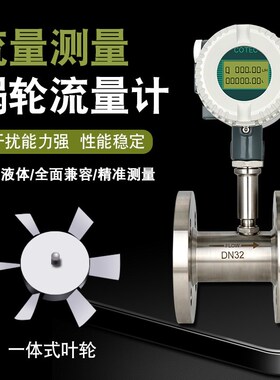 液体涡轮流量计水纯水高精度智能lwgy不锈钢油管道式脉冲输出4-20