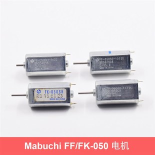 13130直流电机5V9V12V马达DVD车载音响设备 11170 万宝至FF 050SB