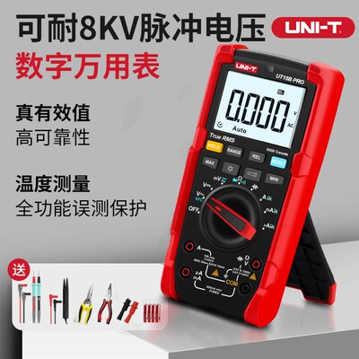 优利德UT17B数字万用表电工专用15BPRO高精度变频测量万能表UT18B