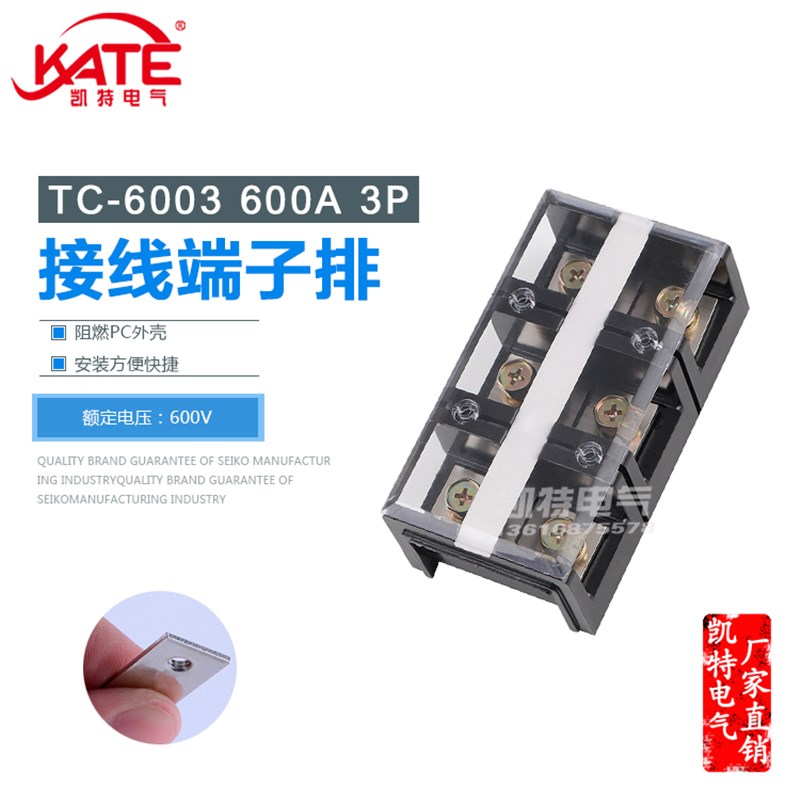 TC6003铜件接线端子排 600A 3P接线柱 固定式大电流接线盒连接器