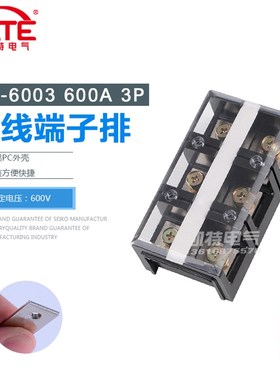 TC6003铜件接线端子排 600A 3P接线柱 固定式大电流接线盒连接器