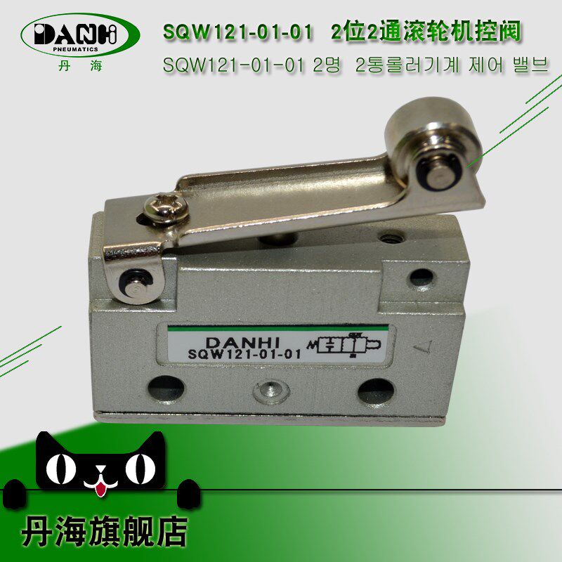 DANHI丹海SQW121-01-01一进一出气动行程开关2位2通机械滚轮气阀