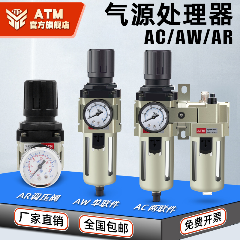 气源处理器AW+AL200油水分离器空压机自动排水过滤器AC3010三联件