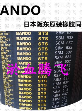 日本阪东同步带 BANDO皮带 S8M480S8M520S8M528S8M560S8M584
