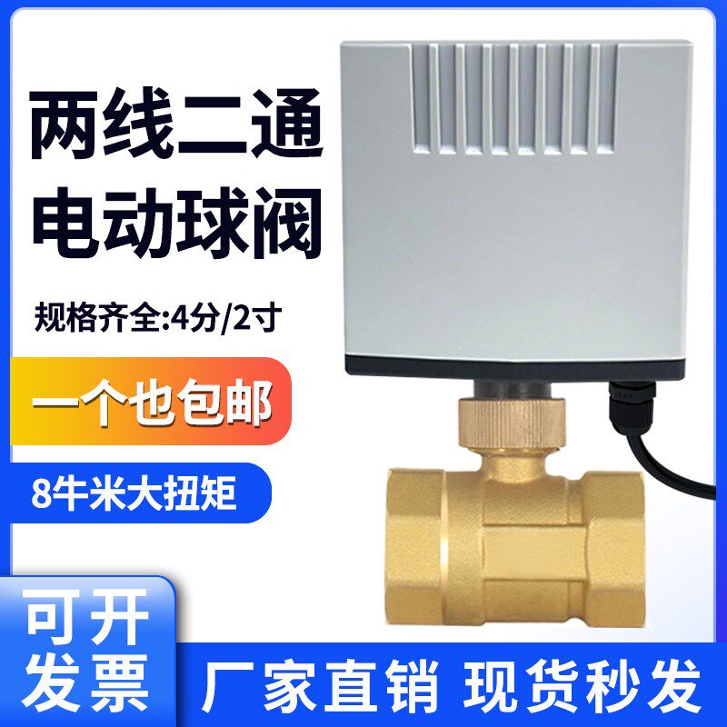 防水黄铜电动球阀220v常闭常开式二通两线24v/12v水阀无压开关