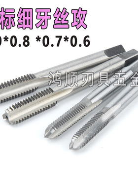 非标直槽螺丝攻M7M8M9M9.5*0.25*0.35*0.45*0.7*0.8*0.9*1.5x1.25