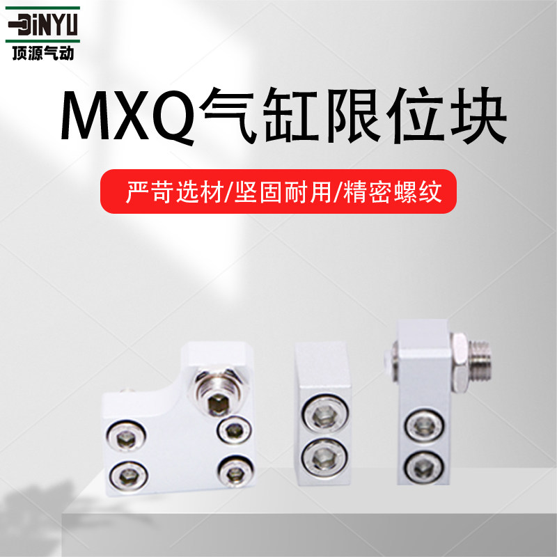 气动导轨精密滑台气缸可调限位器限位块MXQ/S6/8/12/16/20/25ABST