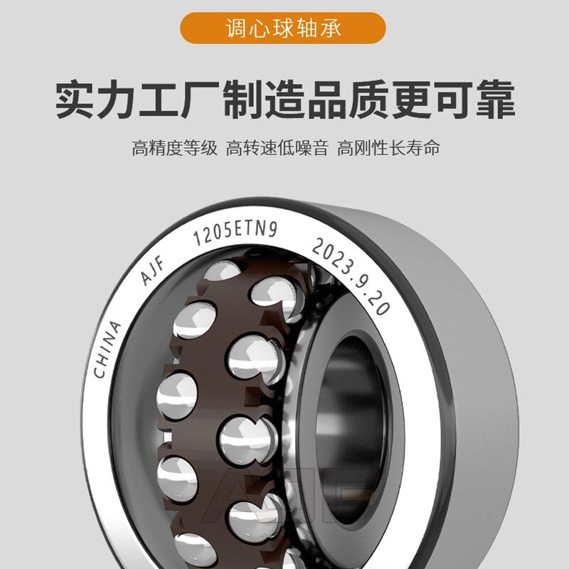 哈尔滨AJF调心球轴承1200 1201 1202 1203 1204 1205 K ATN尼龙卡 - 实物图
