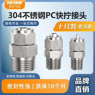 12mm 3分4分 气管锁母快拧外螺纹外牙外丝直通接头PC4
