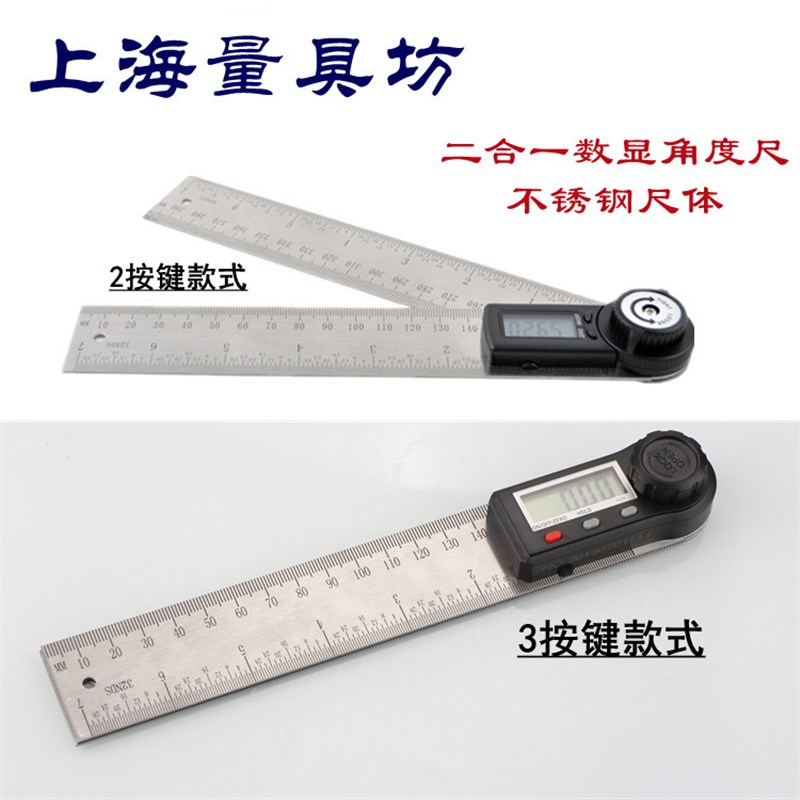 上海量具坊 电子数显角度尺 木工量角器倾角仪水平尺划线尺不锈钢