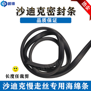 沙迪克火花机门封慢走丝密封条线切割火花机海绵条有弧度12 22mm