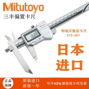 604 602 日本三丰Mitutoyo阶差端面测量数显偏置卡尺573 601