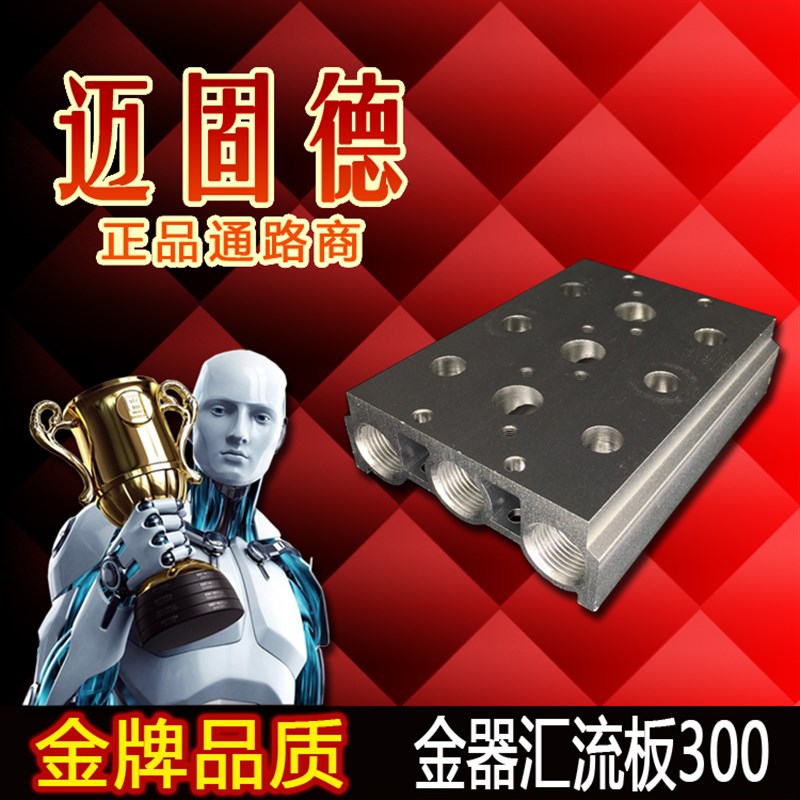 金器款MVSC-300系列精品现货电磁阀底板连接汇流板并联底座