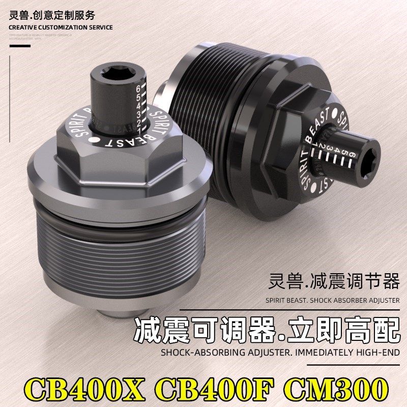 灵兽适用本田CB400X/F 400R CM300/500 NC750减震软硬预载调节器