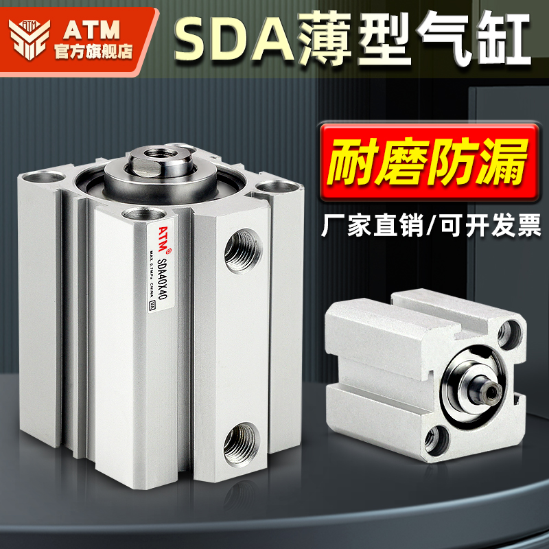 小型气动大推力SDA薄型气缸25/32/40/50/63/80/100*15*60*70*75