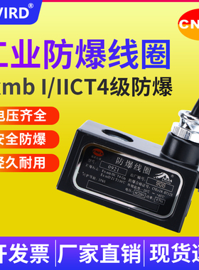 电磁阀防爆线圈工业级EX0920/0921/1620/1321防水全铜AC220VDC24V